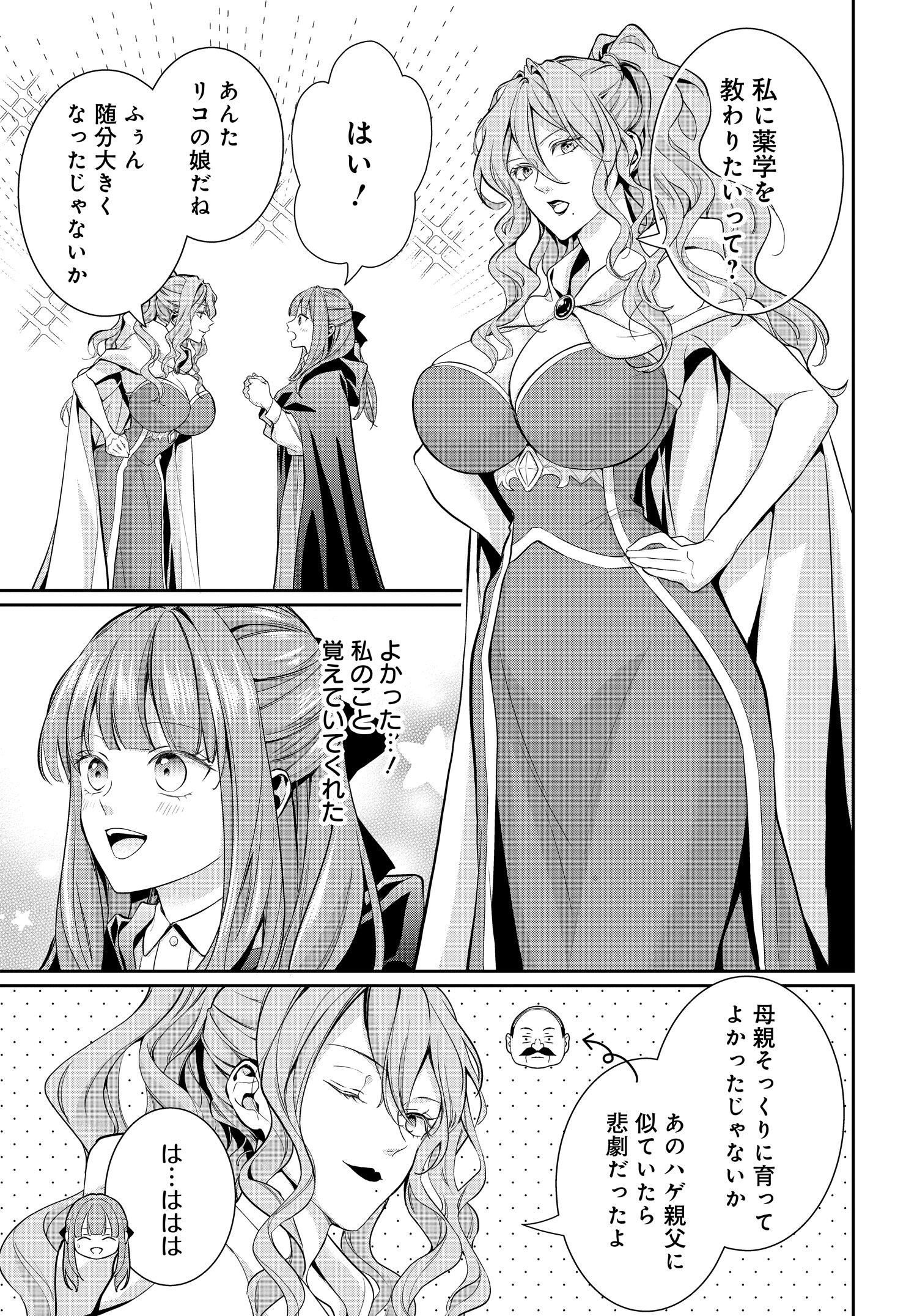 Akuyaku Reijou ni Tensei shita Watashi to Akuyaku Ouji ni Tensei shita Ore - Chapter 7.1 - Page 7